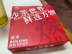 -燃计沙茶皇·香港沙茶火锅(人广旗舰店)