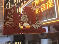 -仁信老铺甜品(北京路店)