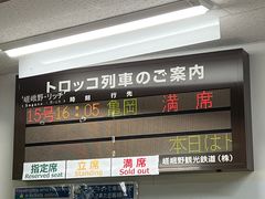 -岚山嵯峨野观光小火车