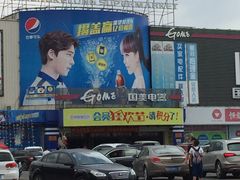 -恒客隆超市(自由大路店)