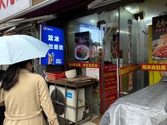 -双冰面馆(茶南店)