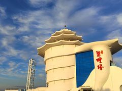 -北戴河碧螺塔海上酒吧公园