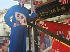 -五号院相声茶馆(古文化街通庆里店)