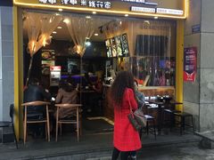 门面-渝和喵叔米线(南坪万达店)
