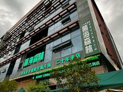 门面-菌海森林·非遗野生菌火锅(西山区滇池路摩根道店)