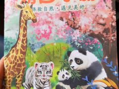 -宁波野生动物园
