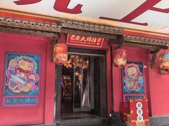-长安大牌档之上元灯会(南大街店)