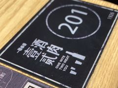 -壹酒贰肉1926·深夜食堂(南京北街店)
