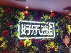 -好乐迪(紫荆广场店)