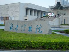 -福建博物院