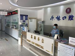 -永林口腔医院
