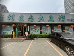 -老刘生态大鱼坊铁锅炖鱼(赛马场店)