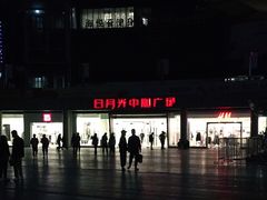 -日月光中心广场