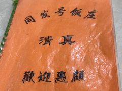 -同发号饭庄(复兴路店)