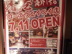 -天然豚骨拉面专门店 一兰(铜锣湾店)