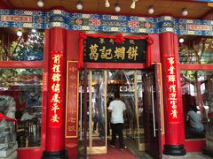 门面-葛记焖饼(伏牛路店)