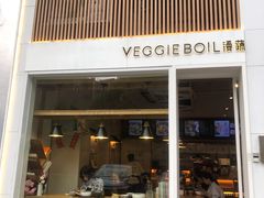 -漫蔬•台北蔬食小馆VEGGIEBOIL(朝晖店)