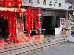 -一德国际玩具文具精品广场(德兴苑店)