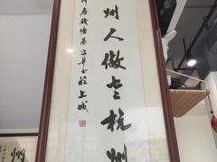 -百家鲜·杭帮菜