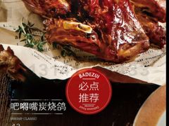 -吧嘚嘴炭烧鸽串吧(北海街店)