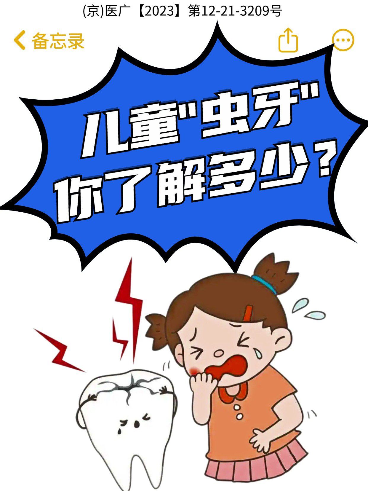 儿童蛀牙,你了解多少?