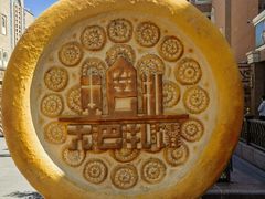 -新疆国际大巴扎