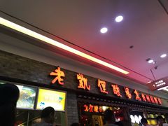 门面-老凯俚酸汤鱼(鸿通城店)