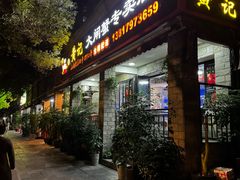 -黄记大闸蟹专卖店·活蟹·醉蟹