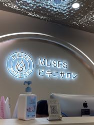 -MUSES专业脱毛比基尼サロン日式连锁