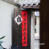 🏡近期心头爱还得是「新中式」