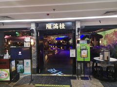 门面-桂满陇-西湖船宴(西单大悦城店)