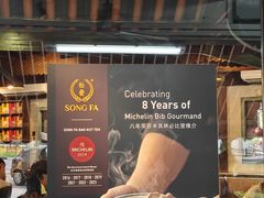 -松發肉骨茶(克拉码头店)