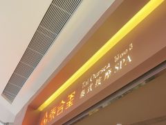 -泰合玺·精油按摩(河西龙湖天街店)