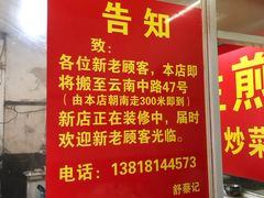 -舒蔡记生煎菜饭(云南中路店)