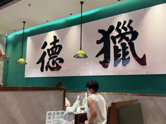 -禄运茶居·手工点心(猎德店)