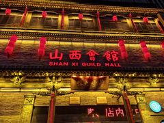 -山西会馆·晋菜·晋商宴·学堂记忆(许坦西街店)