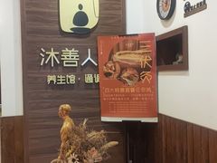 -沐善人家中医·推拿·理疗·三伏灸(新洲店)