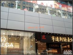 -亨得利钟表商店