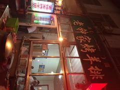 iphone_upload_pic-老钟家烤羊排·敦伊阁清真餐厅胡羊焖饼