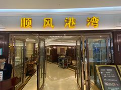 门面-金时代顺风大酒店(爱琴海购物中心店)