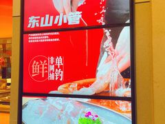 -左庭右院鲜牛肉火锅(苏州园区永旺店)