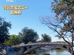 -赵州桥景区
