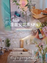 -薇薇安花系SPA