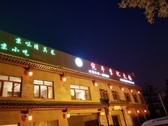 门面-宛平李记小吃(东关街店)