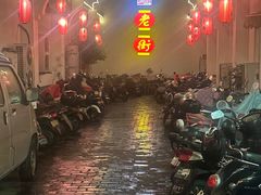 门面-老街饭庄·地道淮扬菜(扬子江北路总店)