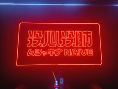 -MOSSO音乐酒吧·live house(南京旗舰店)