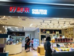 门面-好利来(龙首印象城店)
