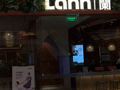 -LANN I 蘭·泰式古法按摩(上海湖滨道店)