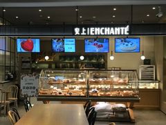 -安上烘焙 ENCHANTE(世纪汇店)