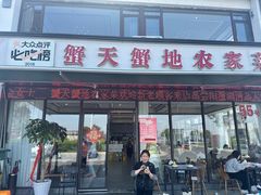 -蟹天蟹地农家菜·阳澄湖大闸蟹(浅水湾店)